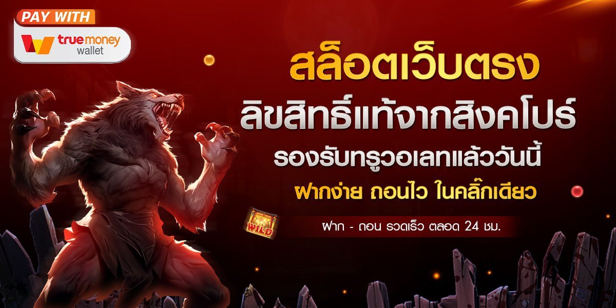 เว็บสล็อตแตกดี-สล็อตวอเลท-เว็บเดียวในไทย